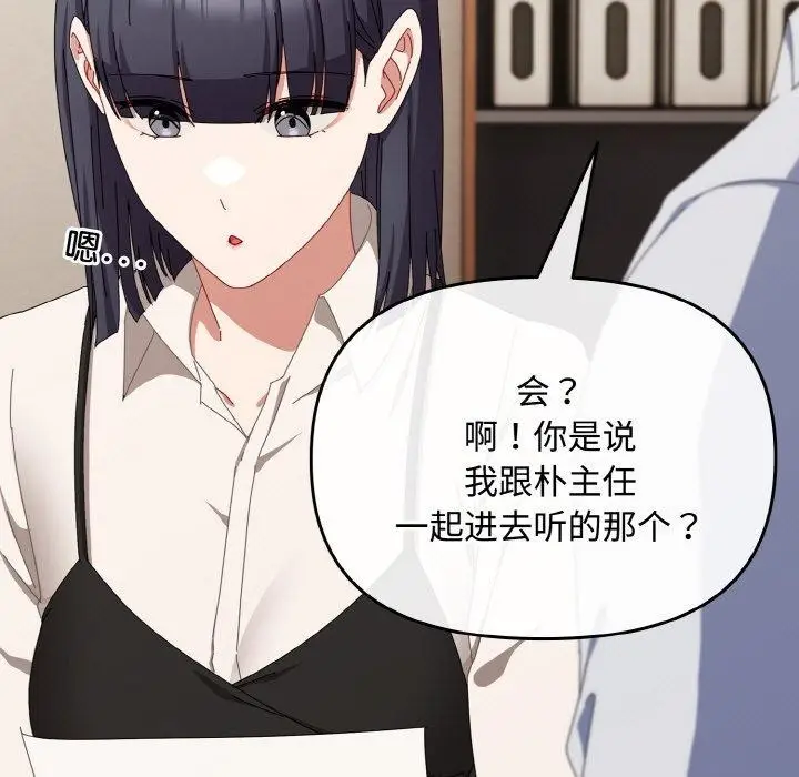 漫画《爱上你也好》第17话第91张图