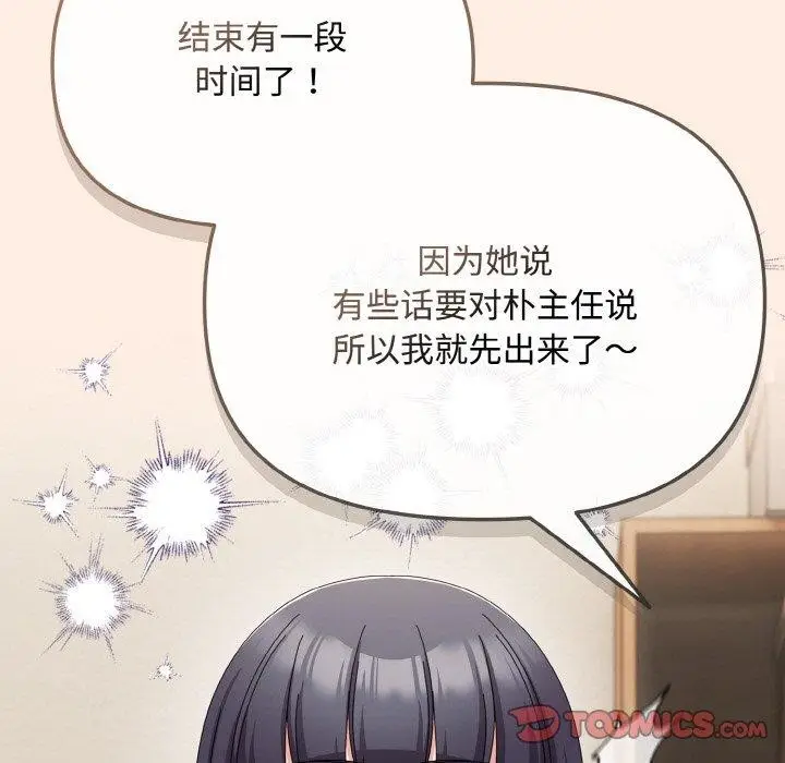 漫画《爱上你也好》第17话第93张图