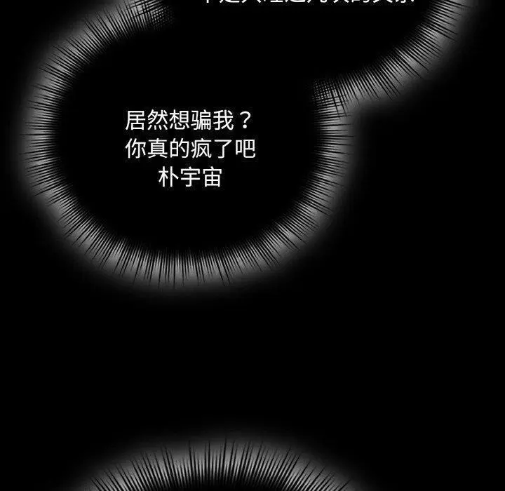 漫画《爱上你也好》第18话第10张图