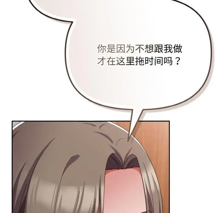 漫画《爱上你也好》第18话第102张图