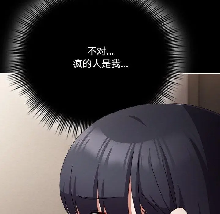 漫画《爱上你也好》第18话第11张图