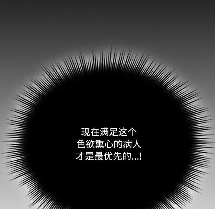 漫画《爱上你也好》第18话第111张图