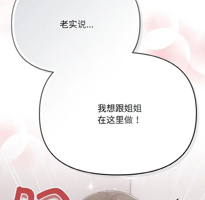 漫画《爱上你也好》第18话第113张图