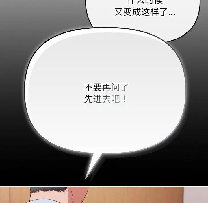 漫画《爱上你也好》第18话第119张图