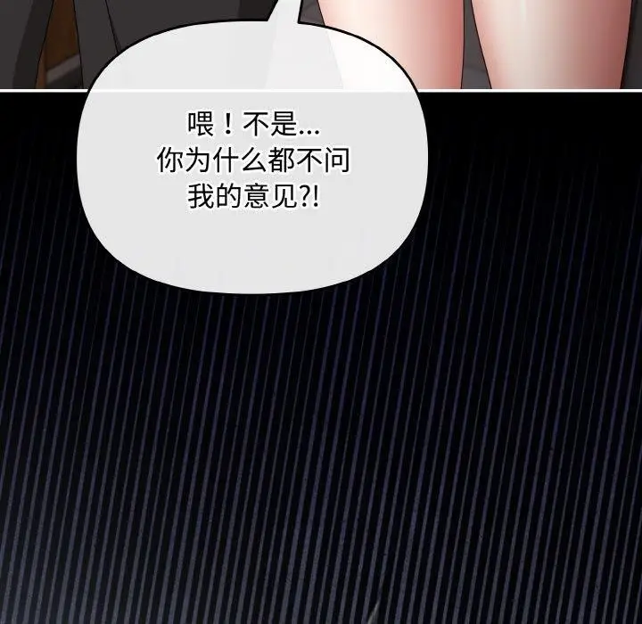 漫画《爱上你也好》第18话第122张图