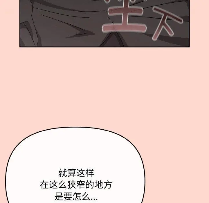 漫画《爱上你也好》第18话第127张图