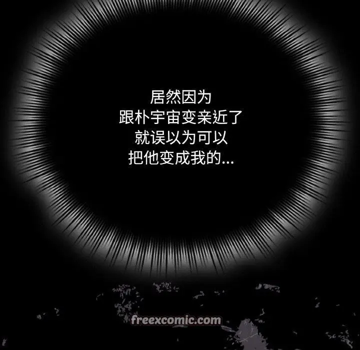 漫画《爱上你也好》第18话第14张图
