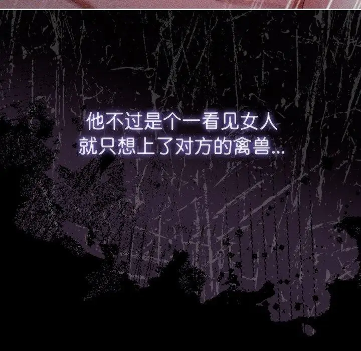 漫画《爱上你也好》第18话第19张图