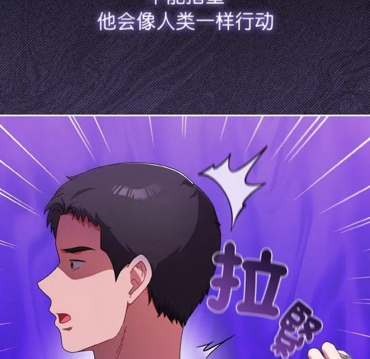 漫画《爱上你也好》第18话第21张图