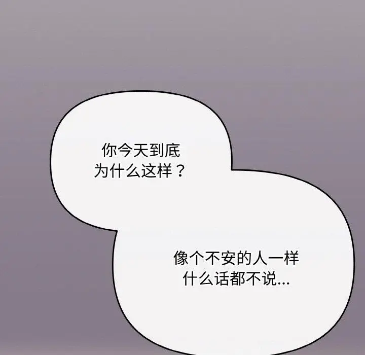漫画《爱上你也好》第18话第67张图