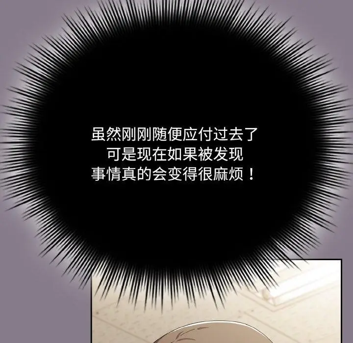 漫画《爱上你也好》第18话第82张图