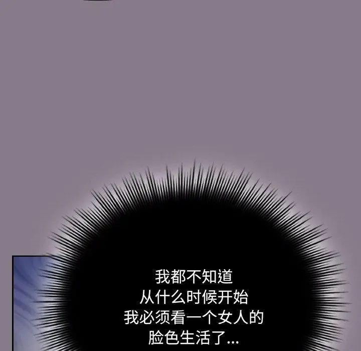漫画《爱上你也好》第18话第85张图