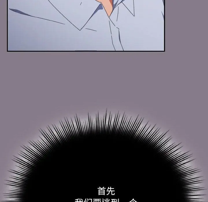 漫画《爱上你也好》第18话第87张图