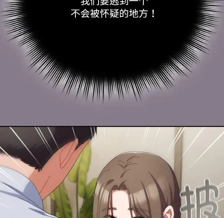 漫画《爱上你也好》第18话第88张图