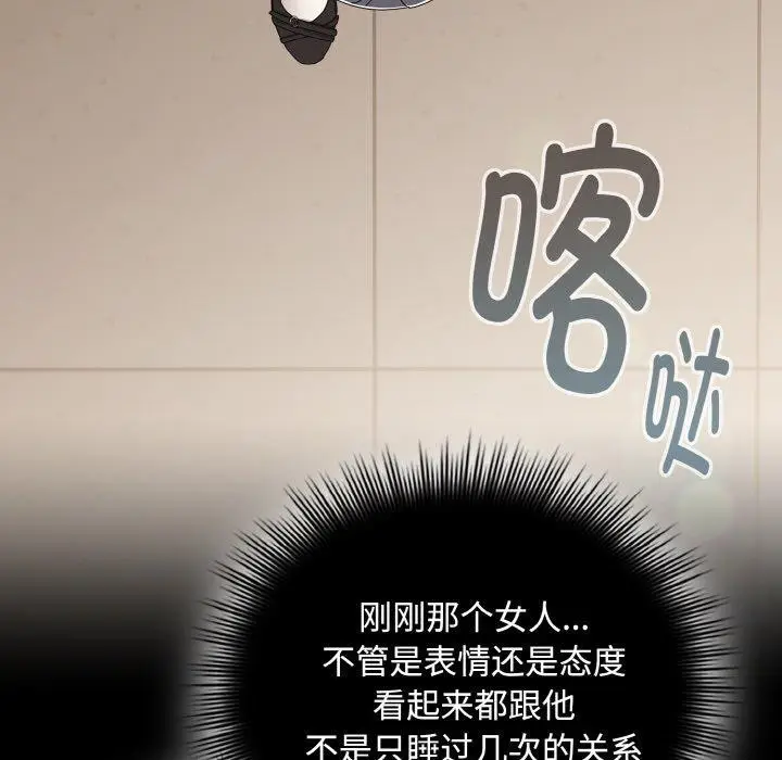 漫画《爱上你也好》第18话第9张图