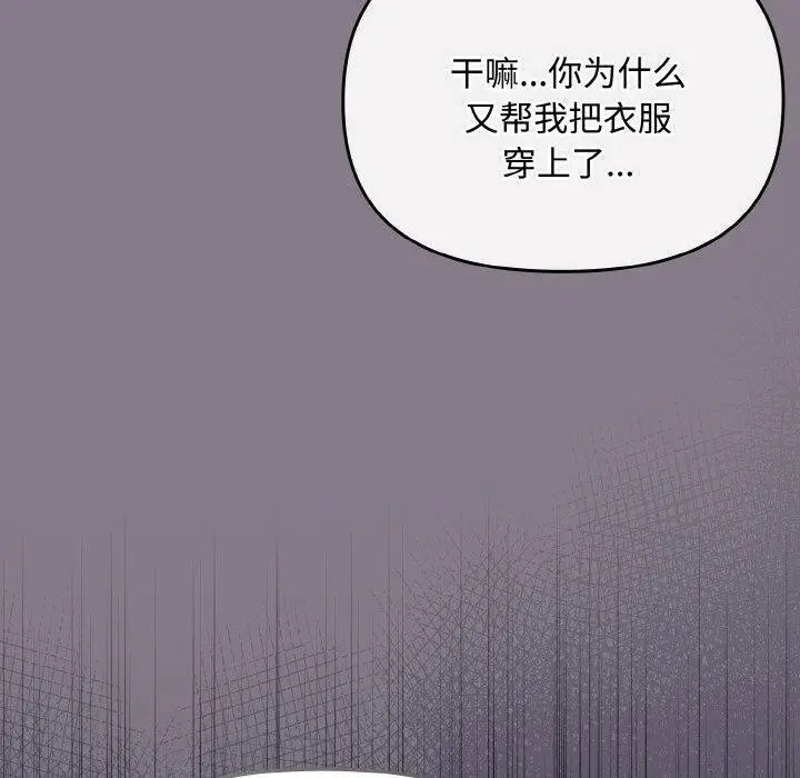 漫画《爱上你也好》第18话第90张图