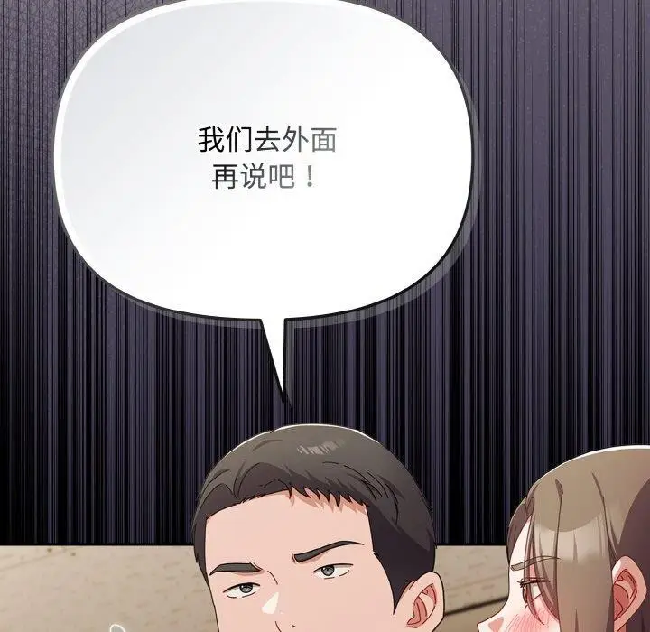 漫画《爱上你也好》第18话第91张图