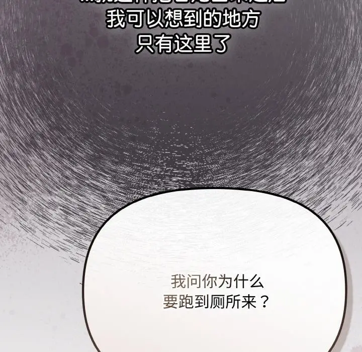 漫画《爱上你也好》第18话第97张图