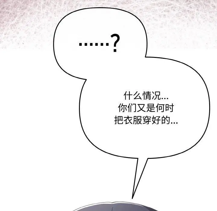漫画《爱上你也好》第19话第104张图
