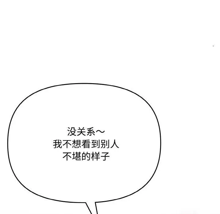 漫画《爱上你也好》第19话第125张图