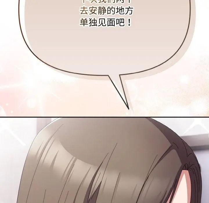 漫画《爱上你也好》第19话第129张图