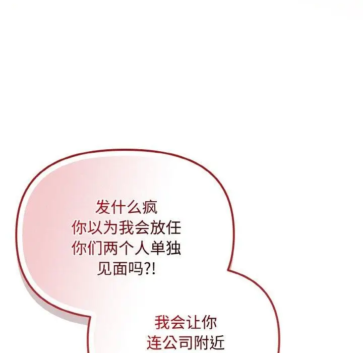 漫画《爱上你也好》第19话第131张图