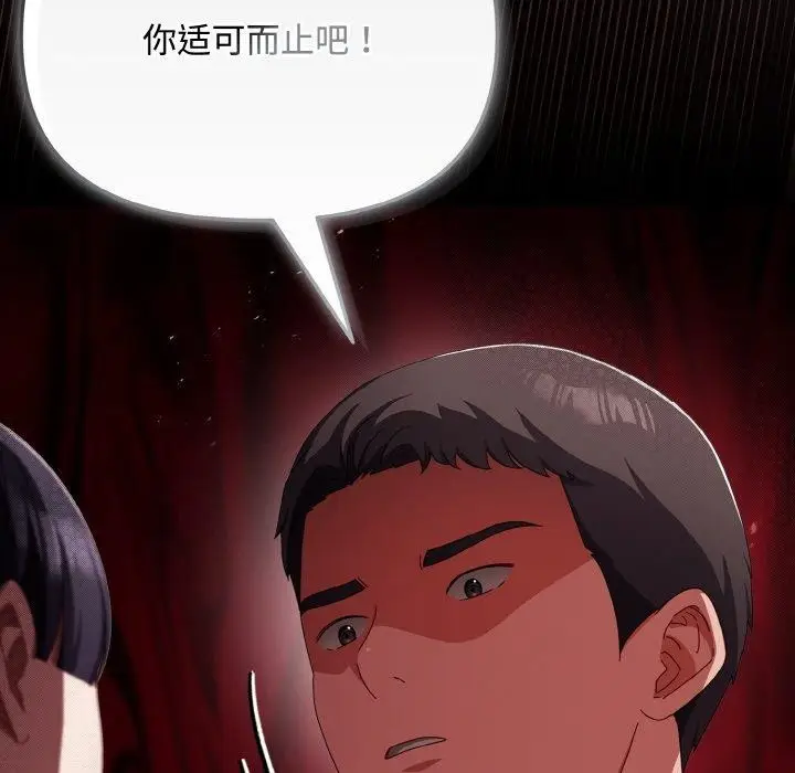 漫画《爱上你也好》第19话第137张图