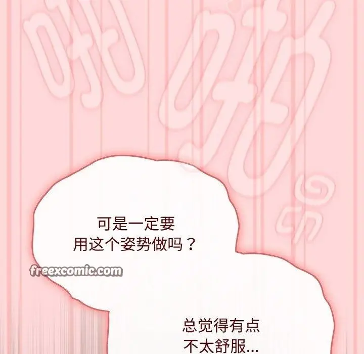 漫画《爱上你也好》第19话第14张图