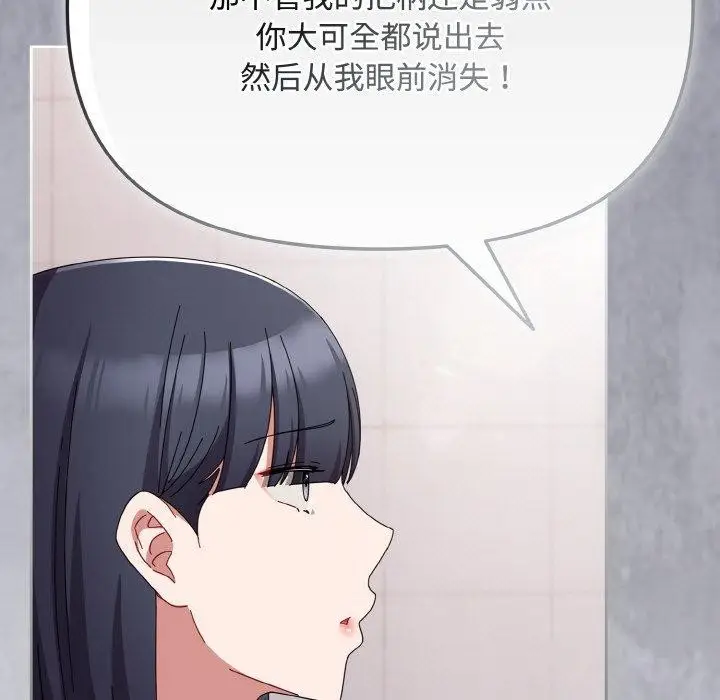 漫画《爱上你也好》第19话第147张图