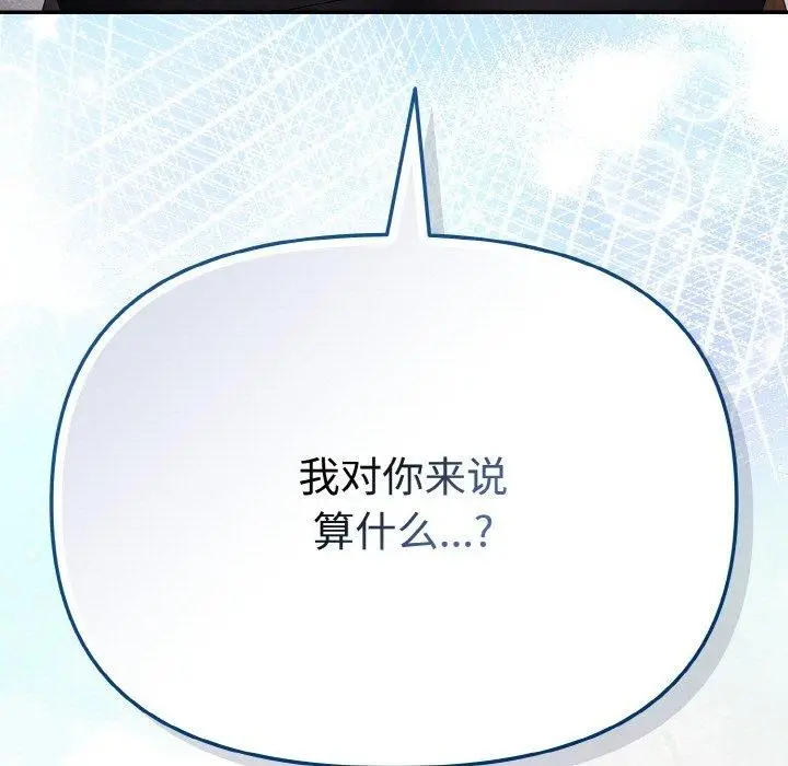 漫画《爱上你也好》第19话第155张图
