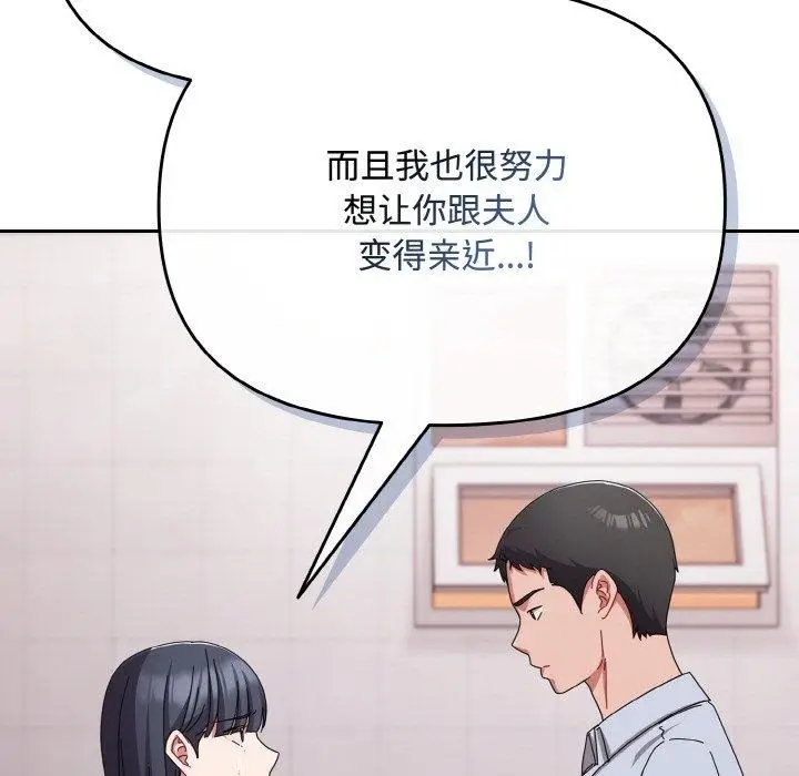 漫画《爱上你也好》第19话第157张图