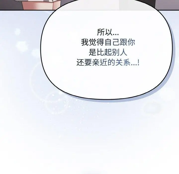 漫画《爱上你也好》第19话第159张图