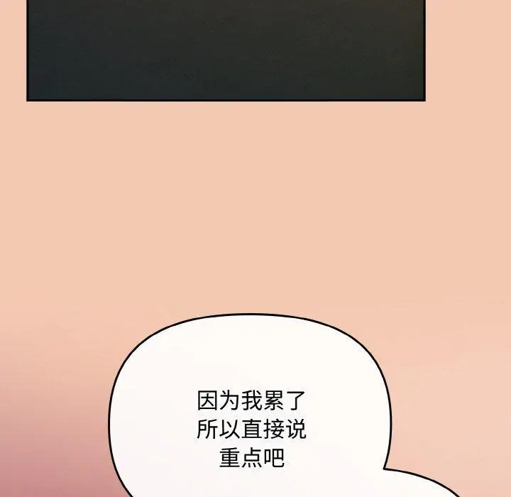 漫画《爱上你也好》第19话第167张图