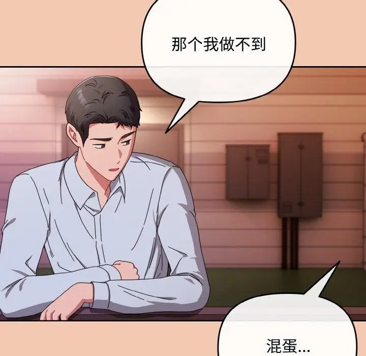 漫画《爱上你也好》第19话第172张图