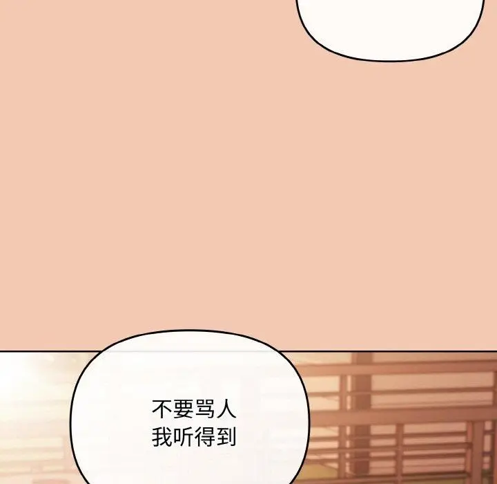 漫画《爱上你也好》第19话第173张图