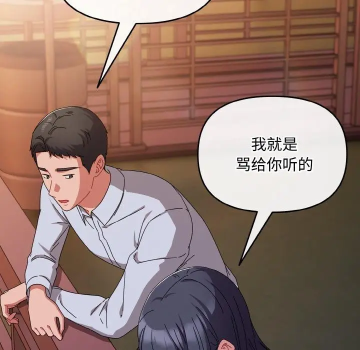 漫画《爱上你也好》第19话第174张图