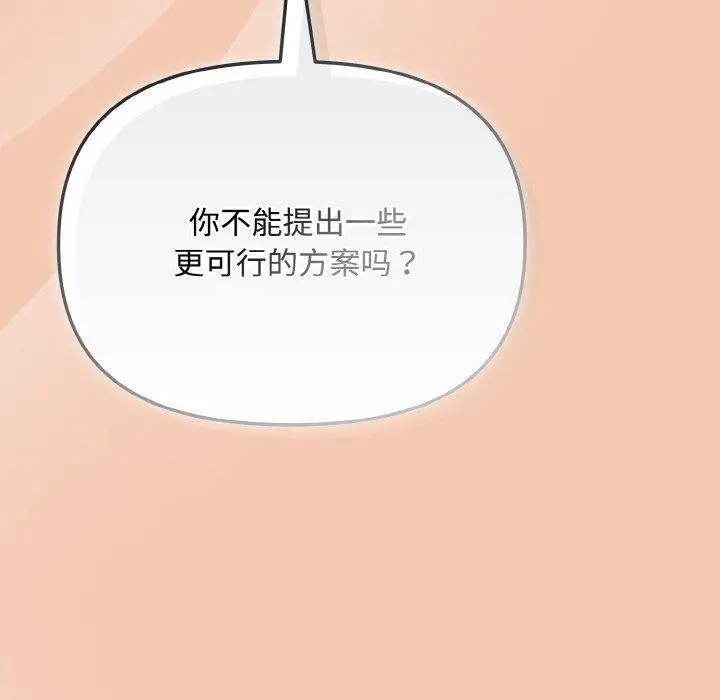 漫画《爱上你也好》第19话第180张图
