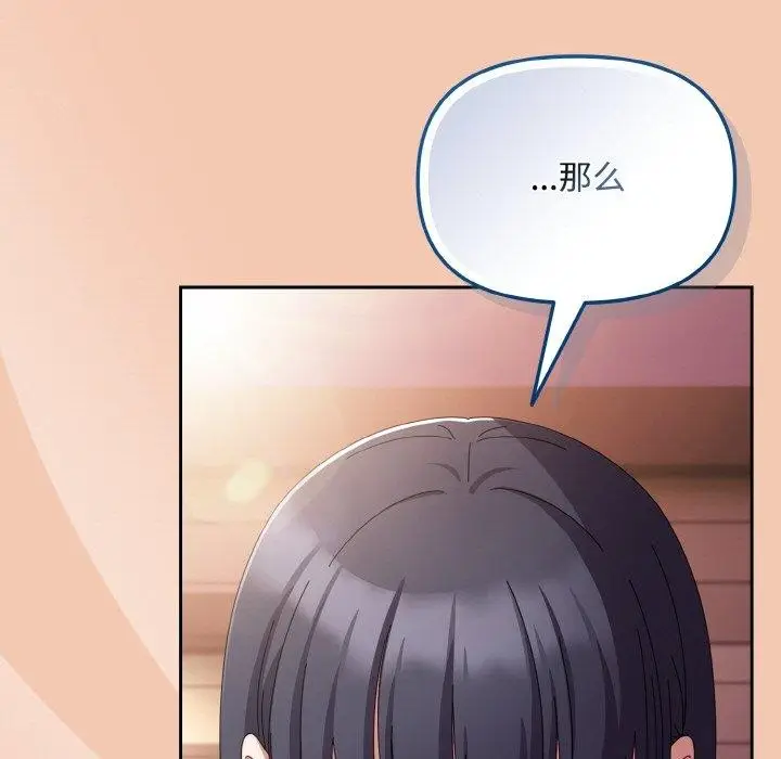 漫画《爱上你也好》第19话第181张图