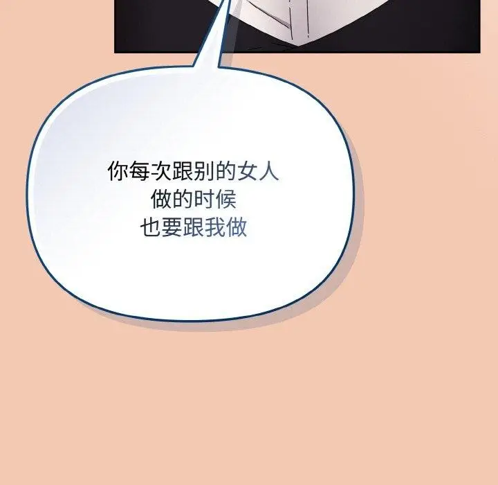 漫画《爱上你也好》第19话第183张图
