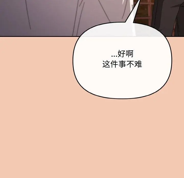 漫画《爱上你也好》第19话第185张图