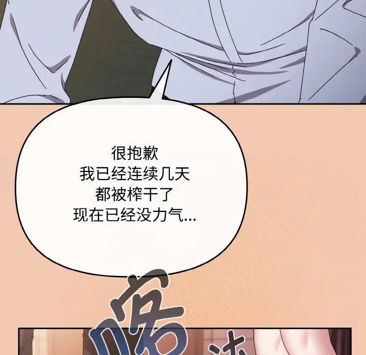 漫画《爱上你也好》第19话第188张图