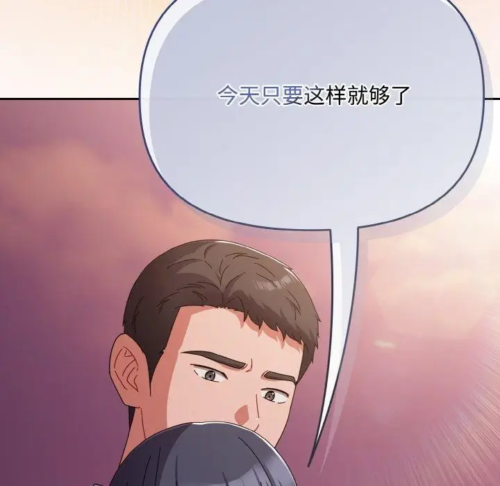 漫画《爱上你也好》第19话第193张图