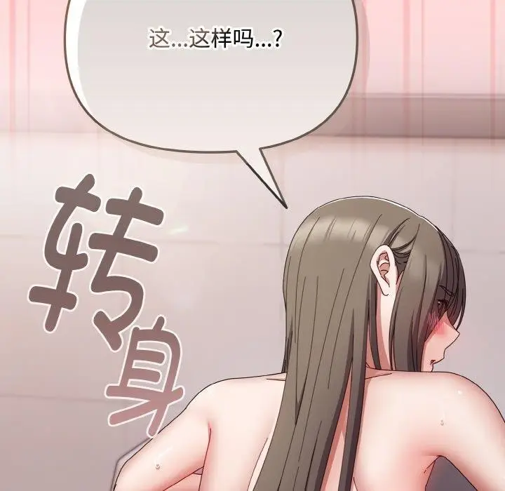 漫画《爱上你也好》第19话第25张图