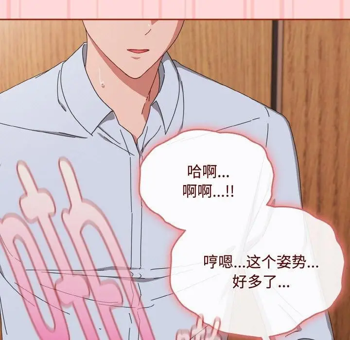 漫画《爱上你也好》第19话第31张图