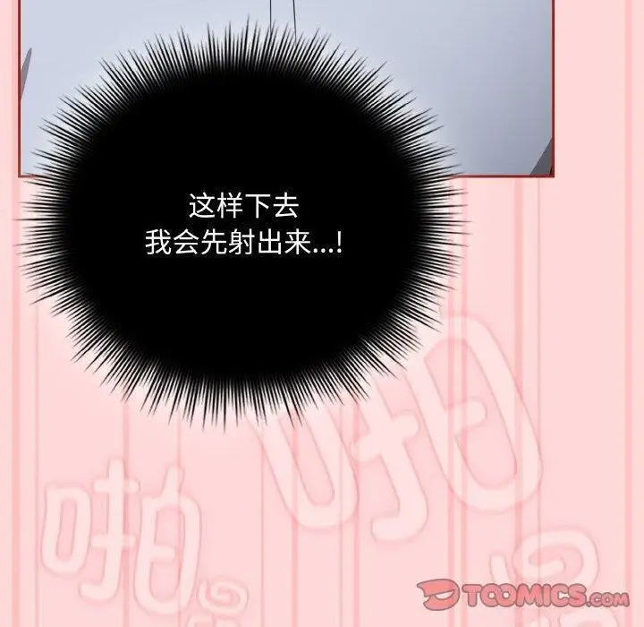 漫画《爱上你也好》第19话第40张图