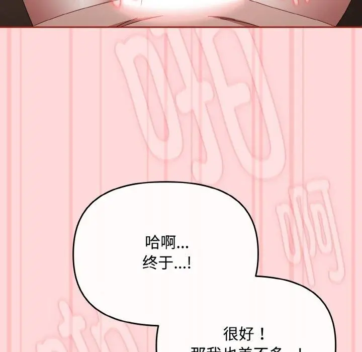 漫画《爱上你也好》第19话第62张图