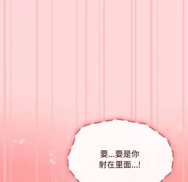 漫画《爱上你也好》第19话第75张图