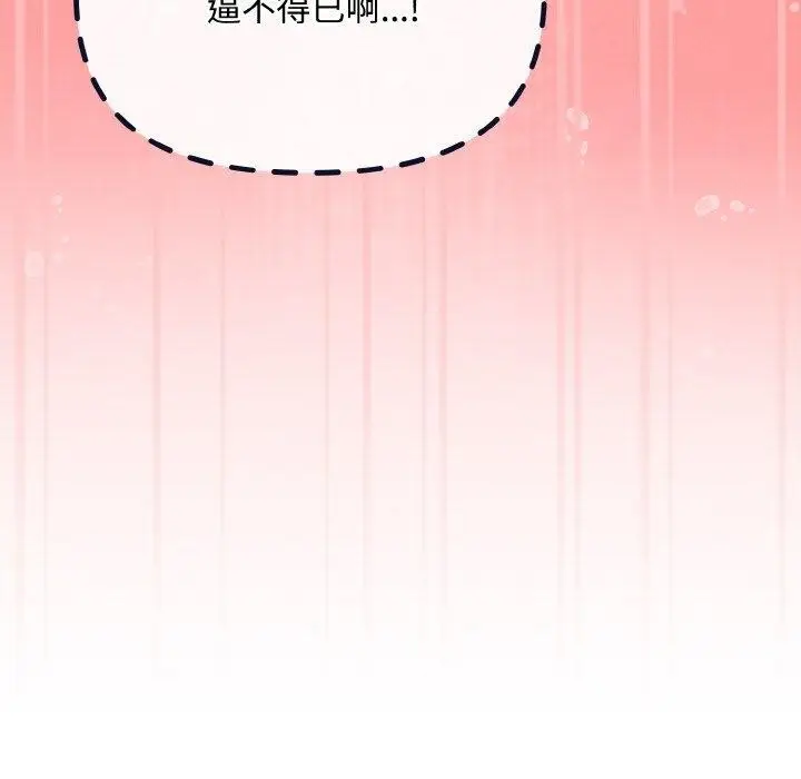 漫画《爱上你也好》第19话第79张图