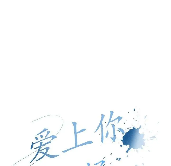 漫画《爱上你也好》第19话第83张图
