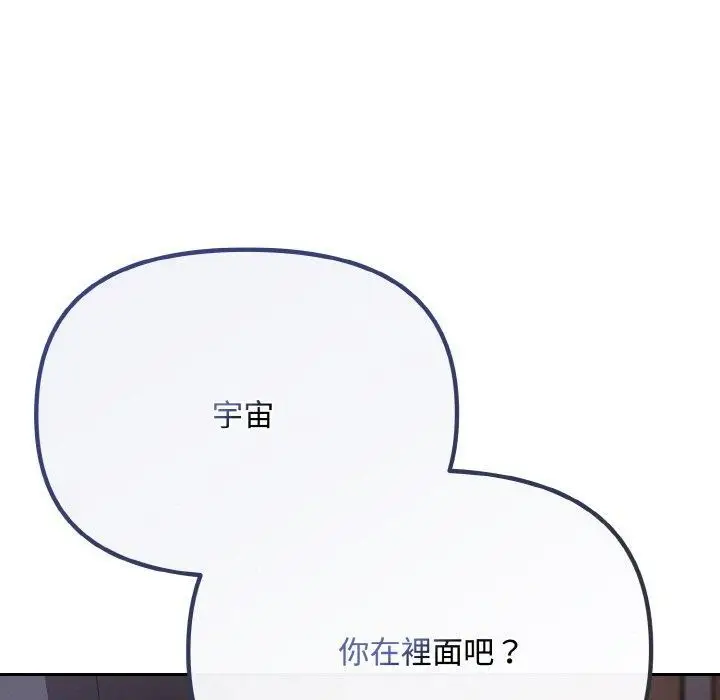 漫画《爱上你也好》第19话第85张图